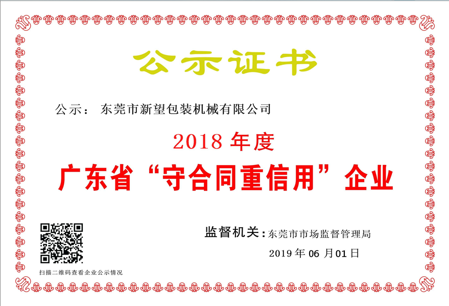 2018 Contract abiding and Creditworthy Enterprise Publicity Certificate